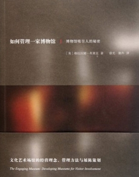 《藝術(shù)表演場館管理服務(wù)》 博物館新書推薦