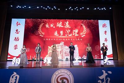 乘風(fēng)破浪，追夢沈理——我校隆重舉辦2020級迎新生文藝晚會